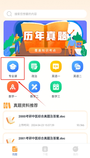 考研题库