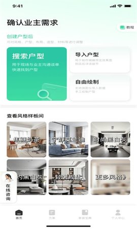 宅畅想截图2