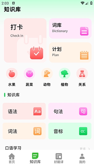 新概念英语跟读免费版截图1