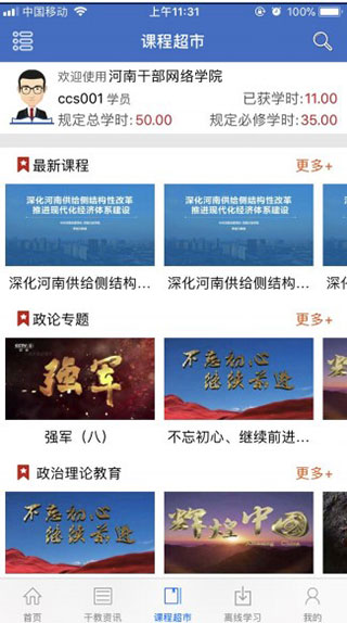 河南干部网络学院手机客户端  正式版