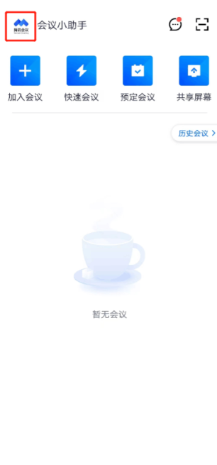 腾讯会议国际版