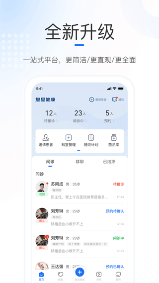 复星健康医生端截图1