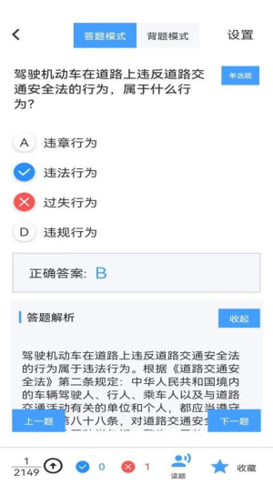驾照课堂截图0