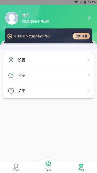 小包搜题安装正式版截图2