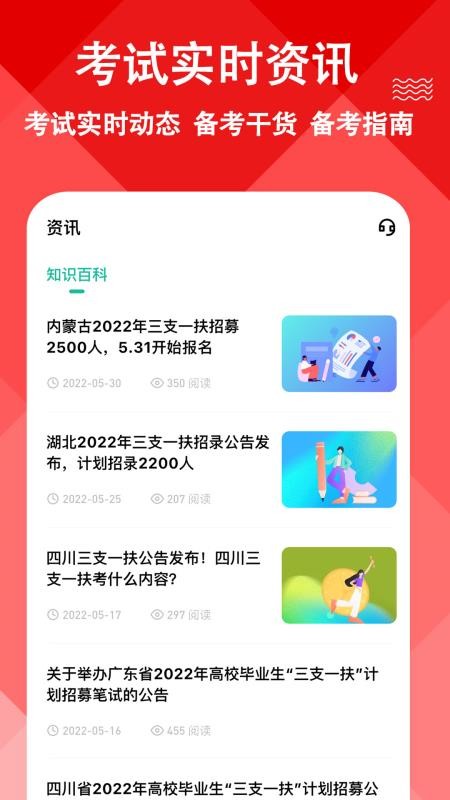三支一扶练题狗截图0