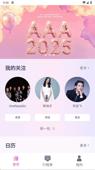 Fanfever Lite追星