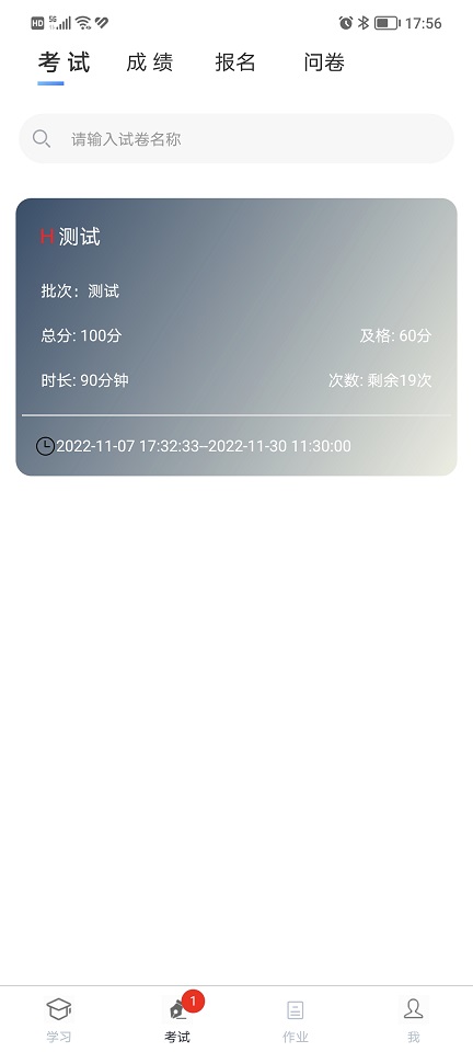 南琼考试系统移动客户端2025正式版截图1