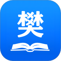 樊教通