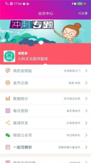 儿科主治医师总题库截图2