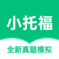 小托福考试宝