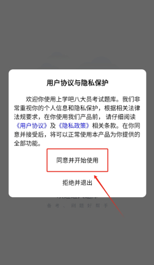 上学吧八大员考试题库