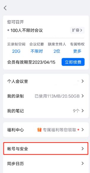腾讯会议国际版