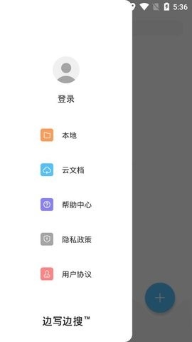 边写边搜升级版截图2