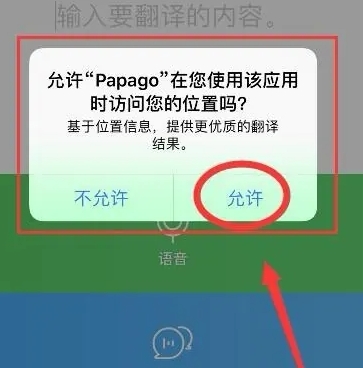Papago翻译器 免费