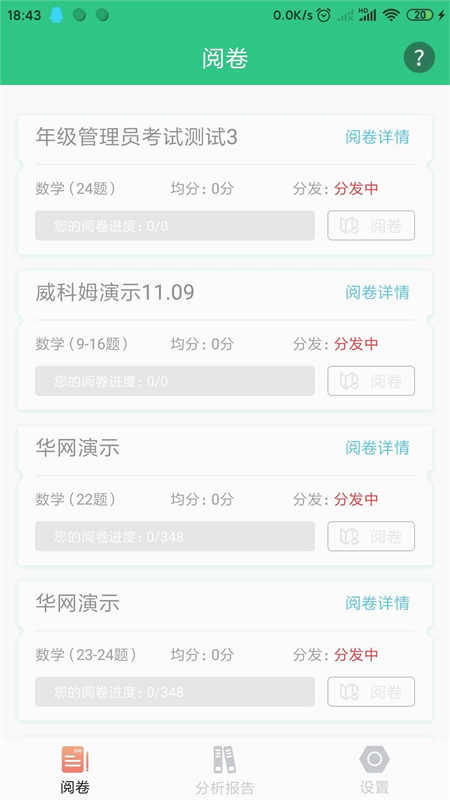 悦卷通成绩查询学生版截图2