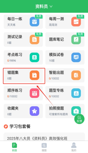 上学吧八大员考试题库