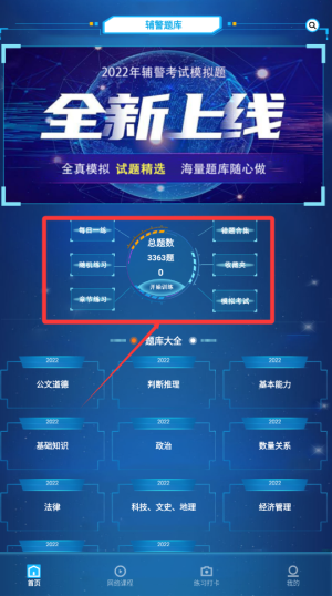 辅警考试题库