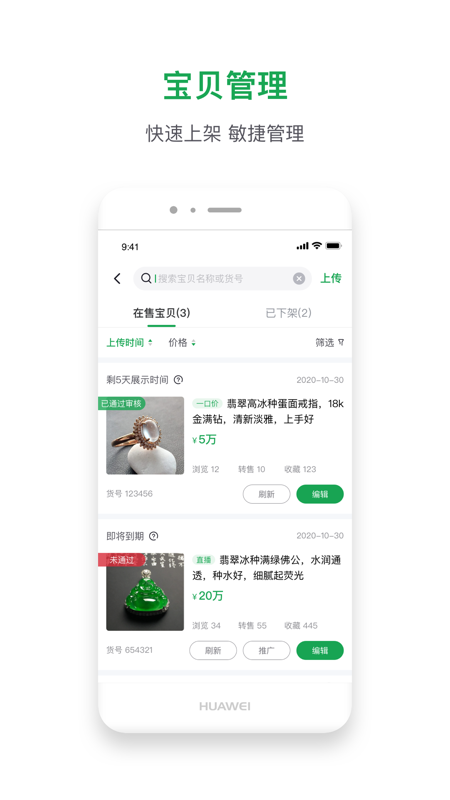 珠宝卖家助手手机版截图2