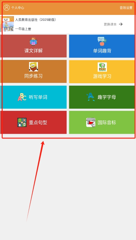 大猫小学英语课本点读