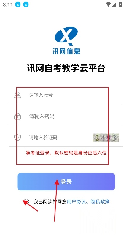 讯网教学云平台安卓客户端  优化版