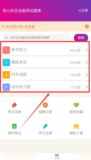 儿科主治医师总题库
