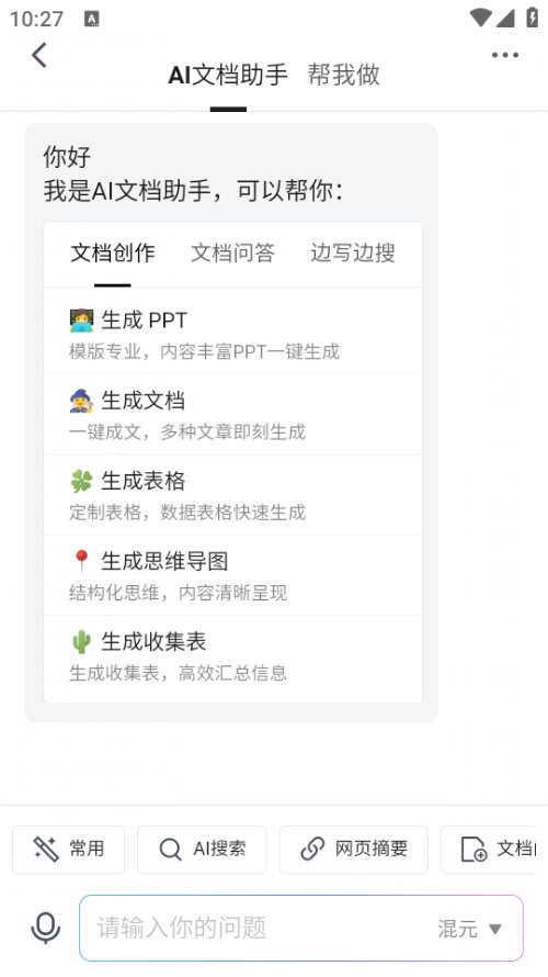 腾讯文档手机版