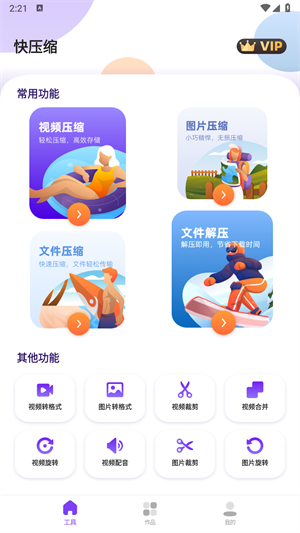 快压缩安卓版