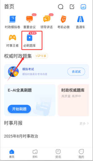 2025公考时政