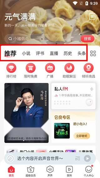 蜻蜓fm收音机最新版