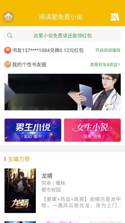 阅读星免费版