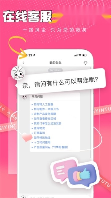 美印兔兔手机安卓客户端截图2