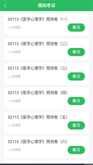 自考护理专业截图0