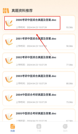 考研题库