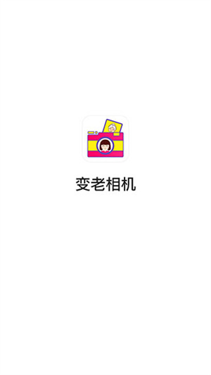 变老相机截图0