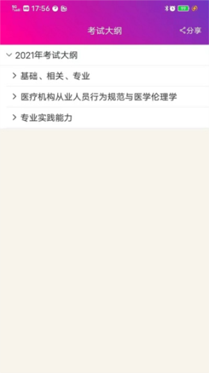 儿科主治医师总题库截图0