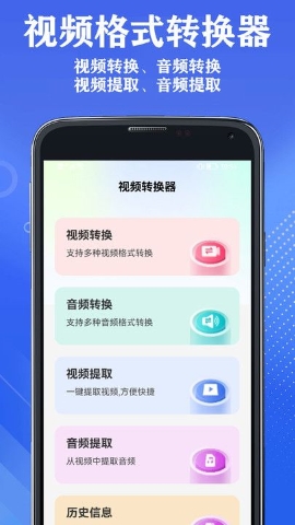 山图全能音视频格式转换器
