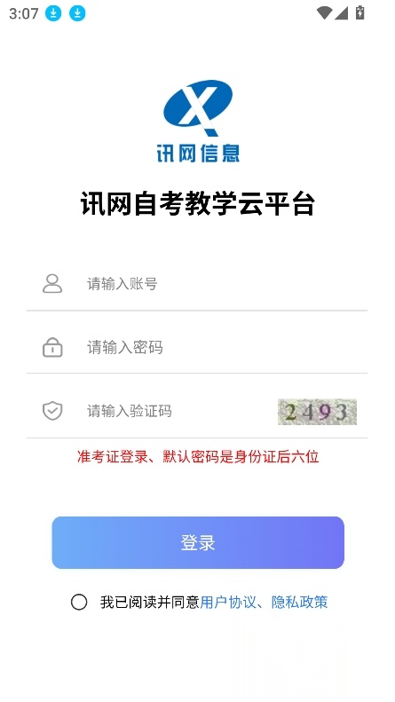 讯网教学云平台安卓客户端  优化版截图2