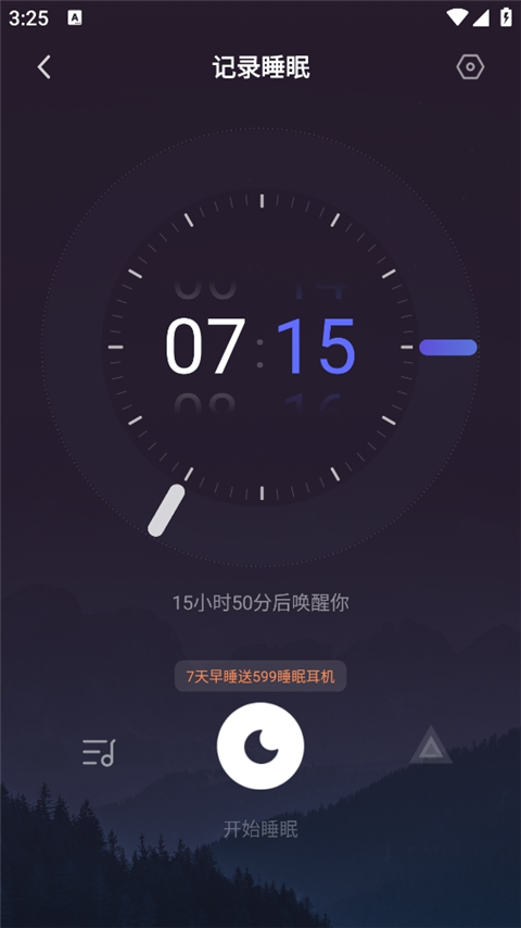 小睡眠免费版