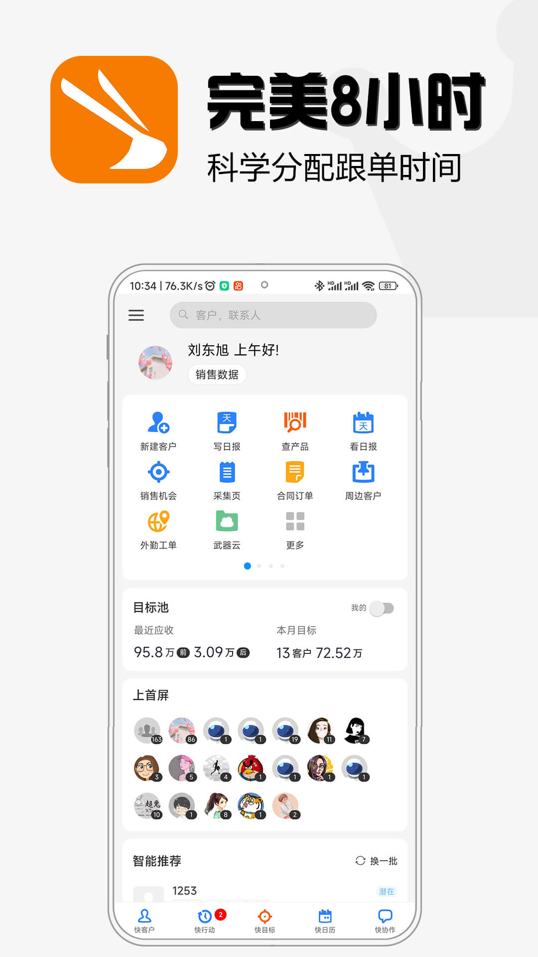 超兔CRM截图1