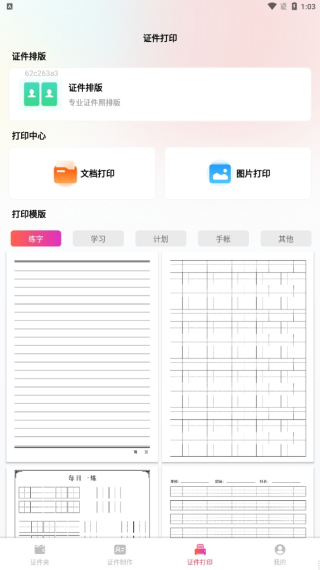 电子证件助手