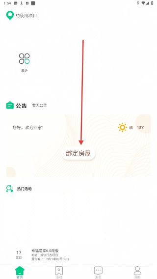 幸福爱家