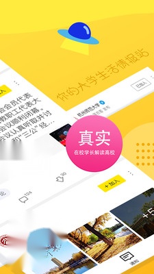 Hi校友截图1