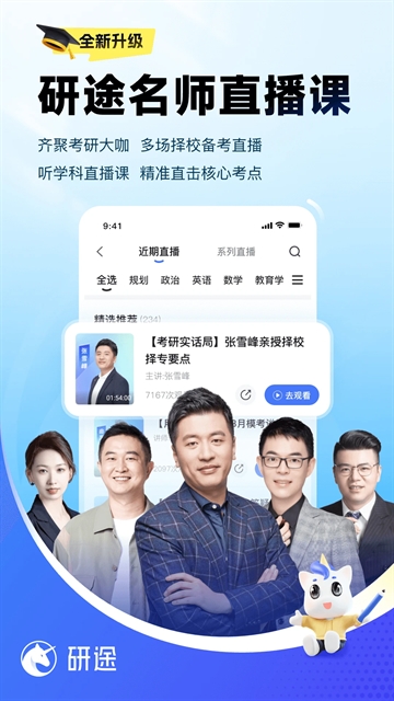 研途考研最新移动端截图2