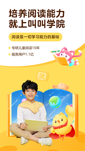 叫叫阅读课免费版截图0