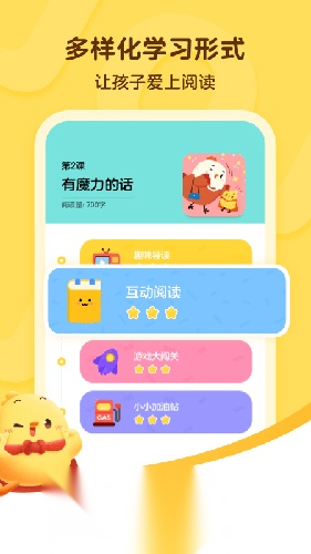 叫叫阅读课免费版截图1