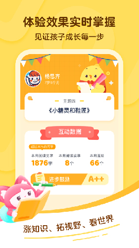 叫叫阅读课免费版