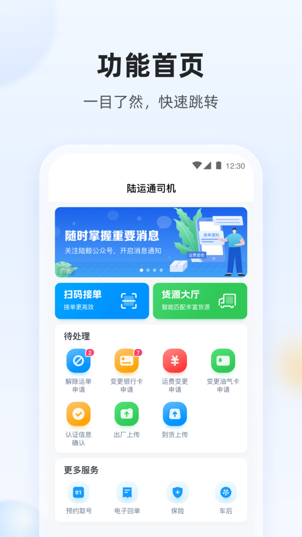 陆鲸司机手机版截图0