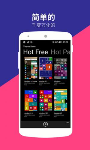 wp8桌面 安卓版