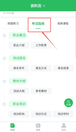上学吧八大员考试题库