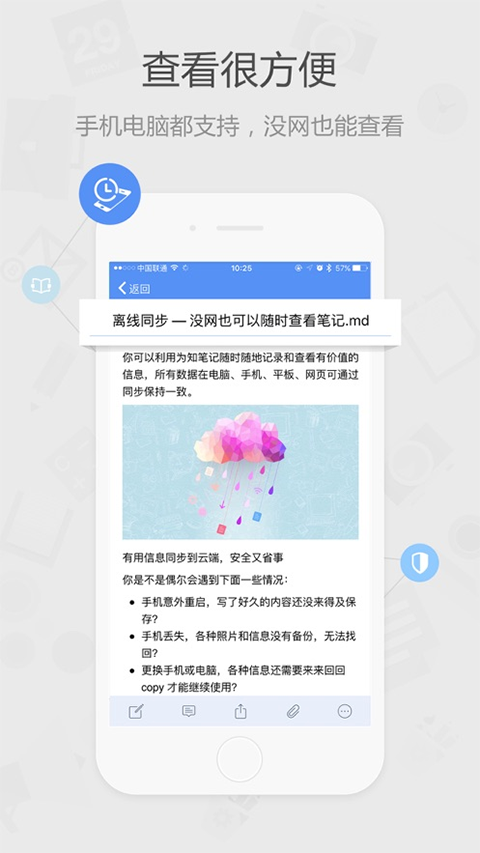 为知笔记安卓版截图1